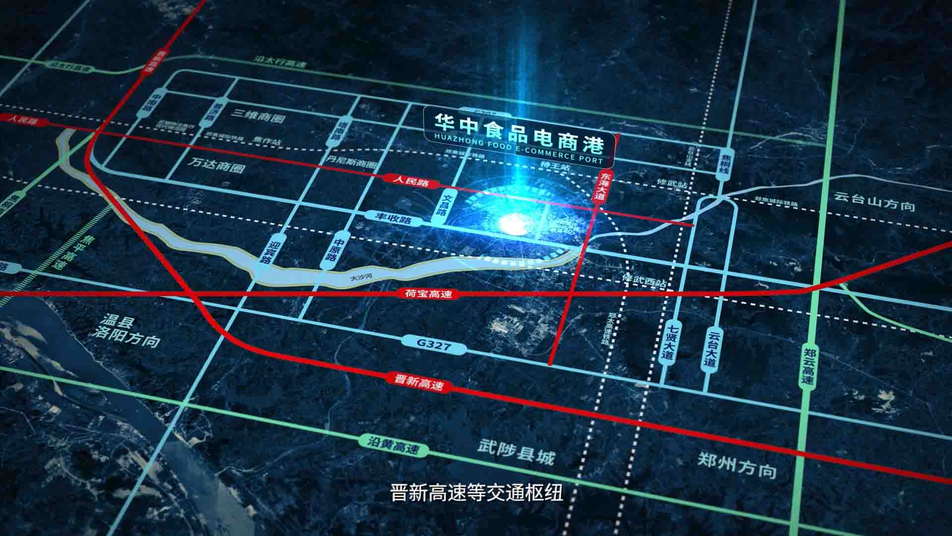 华中食品电商港-招商宣传片