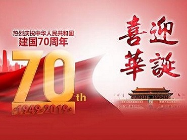 国庆佳节,郑州威扬广告祝新老客户国庆快乐,阖家欢乐!